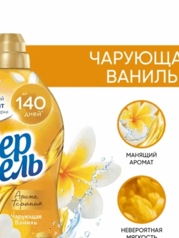 Кондиционер для белья Vernel / АРОМА ЧАРУЮЩАЯ ВАНИЛЬ 1.74л