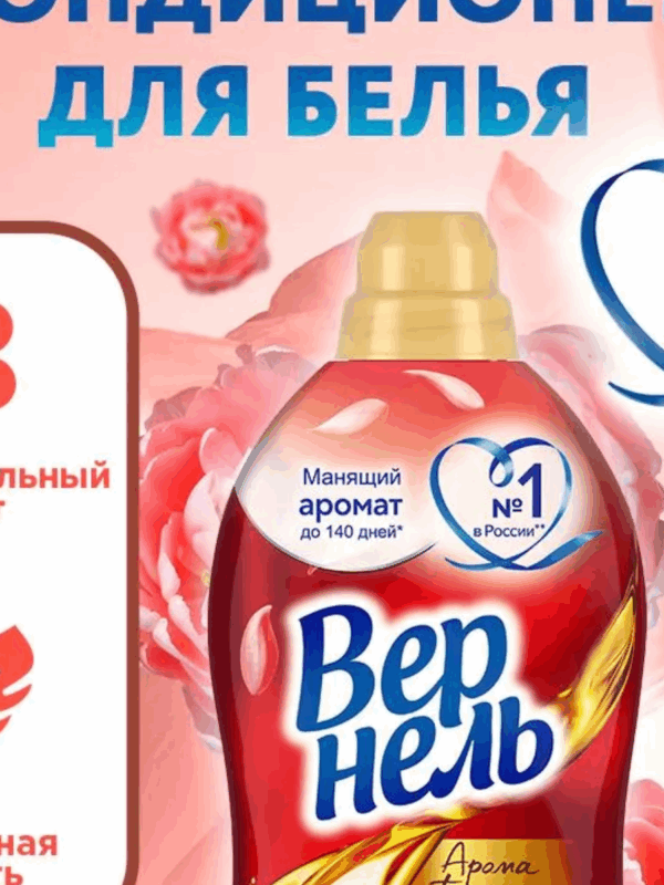 КОНДИЦИОНЕР ДЛЯ БЕЛЬЯ ВЕРНЕЛЬ АРОМА ЧУВСТВЕННАЯ РОЗА 1.74 л