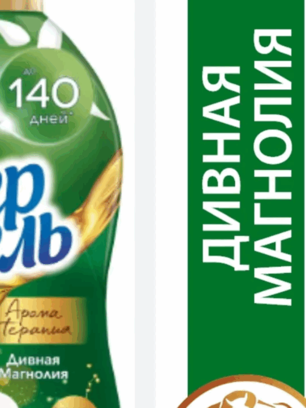 КОНДИЦИОНЕР ДЛЯ БЕЛЬЯ ВЕРНЕЛЬ АРОМА ДИВНАЯ МАГНОЛИЯ 1.74 л